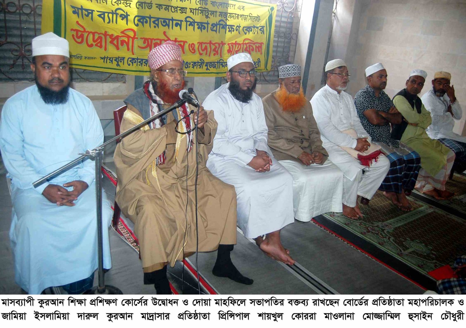 কুরআন শিক্ষা প্রশিক্ষণ বোর্ড বাংলাদেশের মাসব্যাপী কুরআন শিক্ষা প্রশিক্ষণ কোর্সের উদ্বোধন