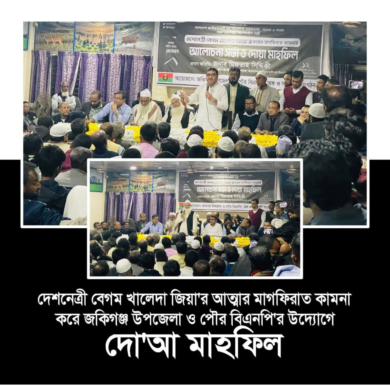 বেগম জিয়া ছিলেন স্বাধীনতা ও সার্বভৌমত্ব রক্ষার প্রতীক : মিফতাহ্ সিদ্দিকী