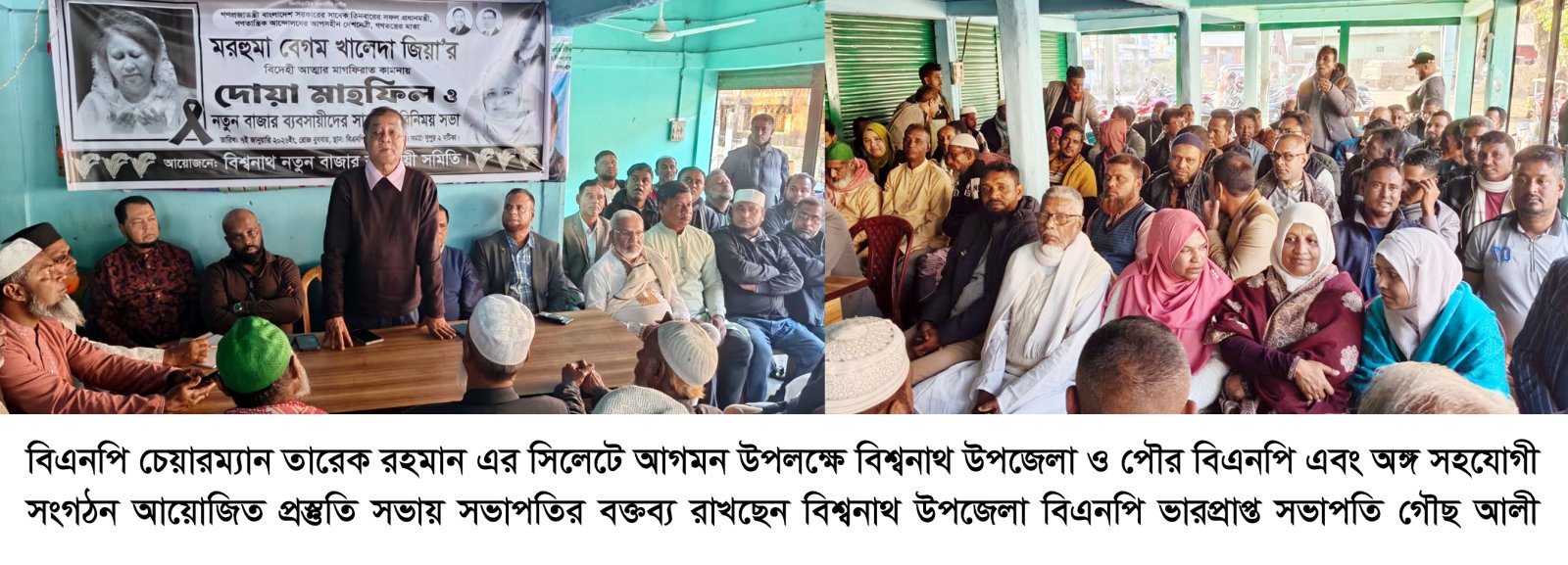 তারেক রহমানের সিলেট আগমন উপলক্ষে বিশ্বনাথ উপজেলা ও পৌর বিএনপির প্রস্তুতি সভা