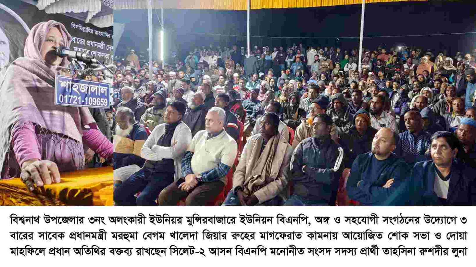 খালেদা জিয়া ছিলেন বাংলাদেশের  গণতন্ত্র পুনরুদ্ধারের এক আপসহীন নেত্রী ----- তাহসিনা রুশদীর লুনা