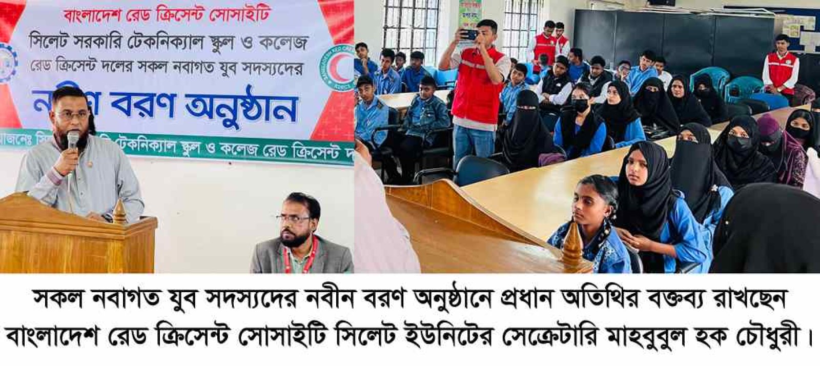 সিলেট সরকারি টেকনিক্যাল স্কুল ও কলেজ রেড ক্রিসেন্ট দলের নবাগত যুব সদস্যদের নবীন বরণ