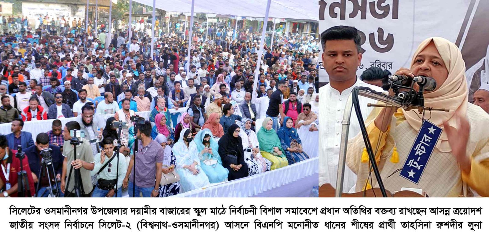ইলিয়াস আলীর গুমের জবাব  ব্যালটের মাধ্যমে দিতে হবে ---তাহসিনা রুশদীর লুনা