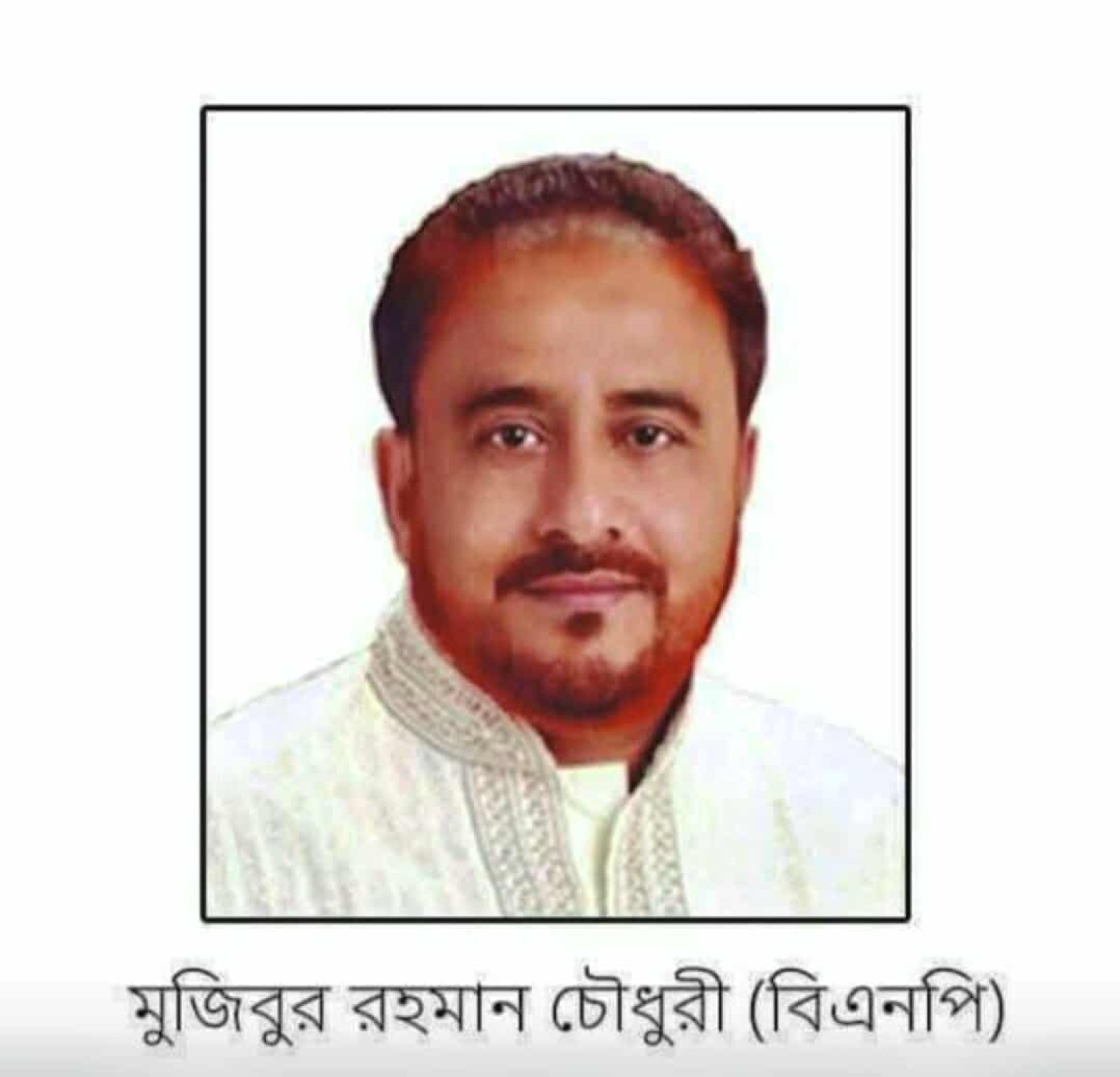 মৌলভীবাজার ৪ আসনে - মজিবুর রহমান চৌধুরী জয়ী