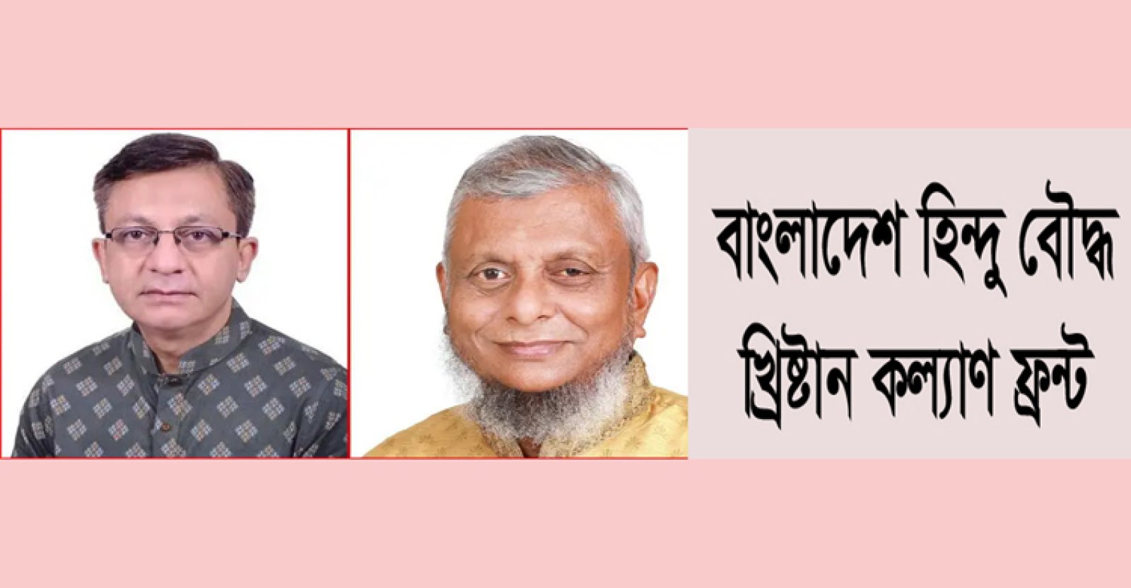 দুই মন্ত্রীকে অভিনন্দন জানাল সিলেট জেলা ও মহানগর হিন্দু বৌদ্ধ খ্রিস্টান কল্যাণ ফ্রন্ট