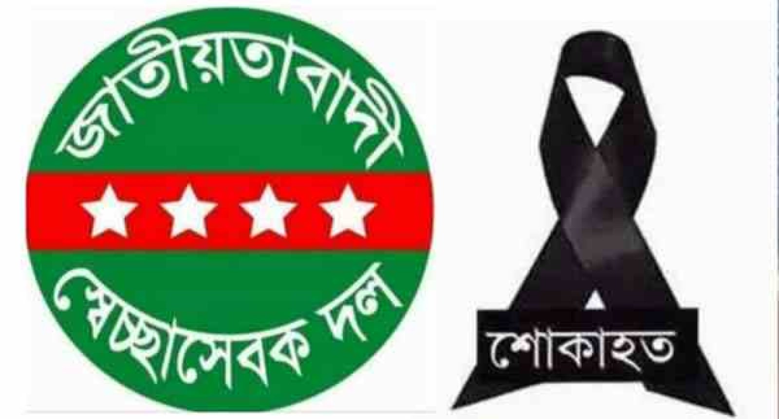 স্বেচ্ছাসেবক দল নেতা সুজন মিয়ার পিতার মৃত্যুতে সিলেট মহানগর স্বেচ্ছাসেবক দলের শোক প্রকাশ