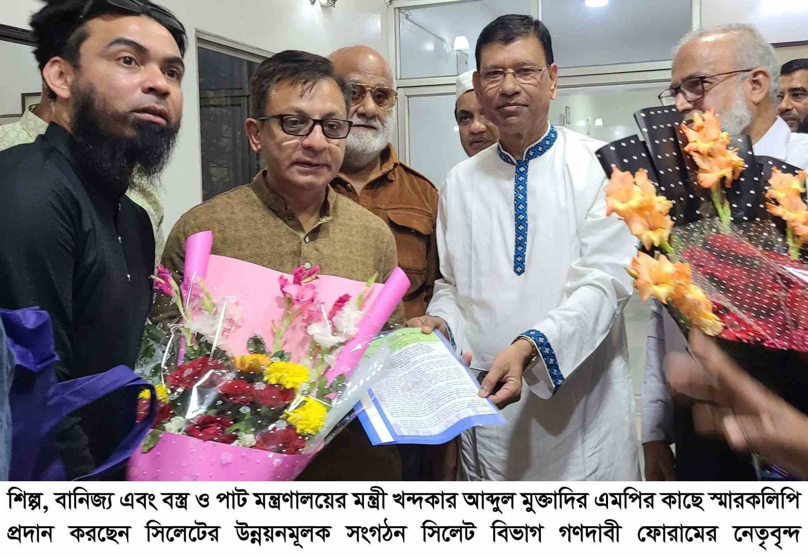 মন্ত্রী মুক্তাদিরের কাছে সিলেট বিভাগ গণদাবী ফোরামের স্মারকলিপি প্রদান