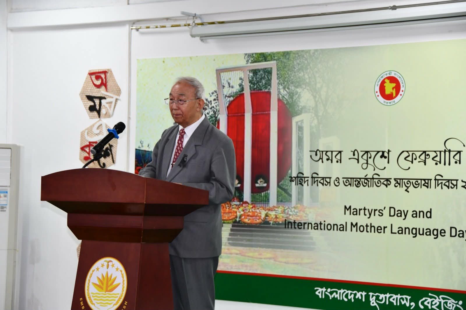 বাংলাদেশদূতাবাস, বেইজিং-এযথাযোগ্য মর্যাদায় মহান শহিদ দিবস ও আন্তর্জাতিক  মাতৃভাষা দিবস উদযাপন