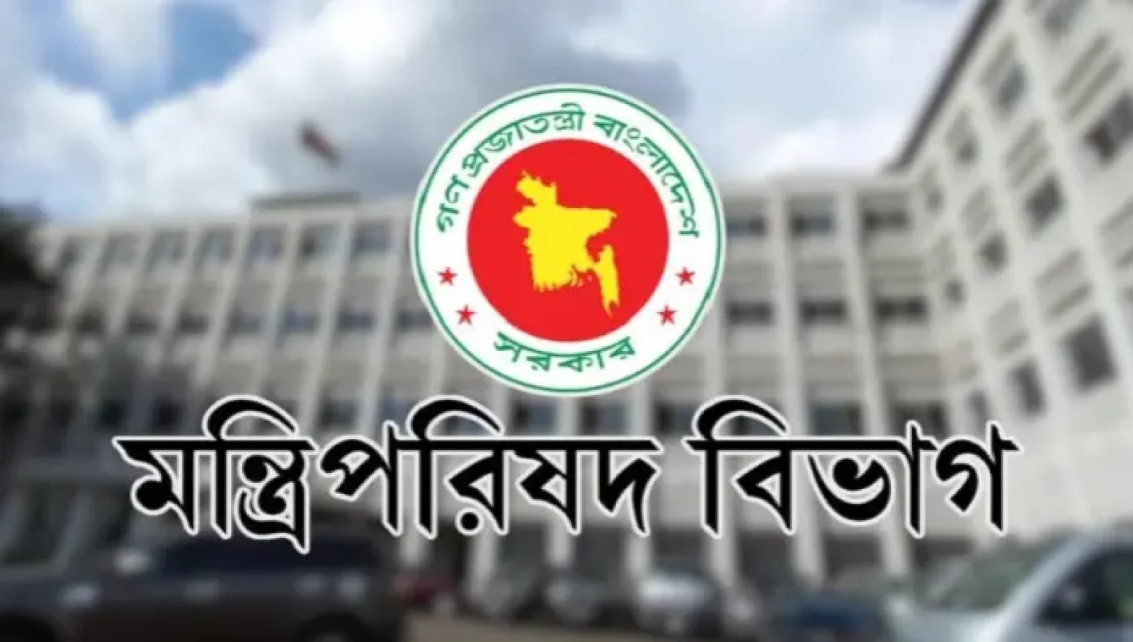 সরকারি কর্মচারীদের সময়মতো অফিসে উপস্থিত ও ত্যাগের নির্দেশ