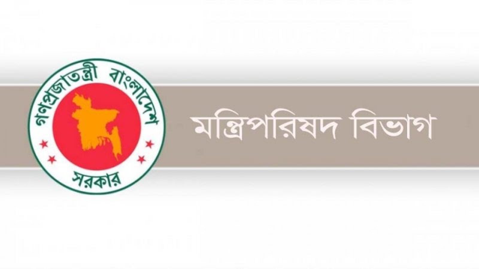 একনেকসহ ৩ কমিটি গঠন