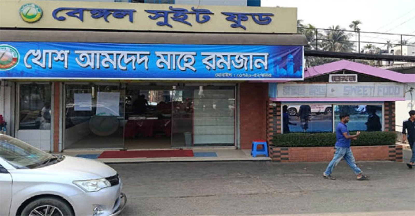 মৌলভীবাজারে বেঙ্গল ফুডকে ১৬ লাখ টাকা জরিমানা