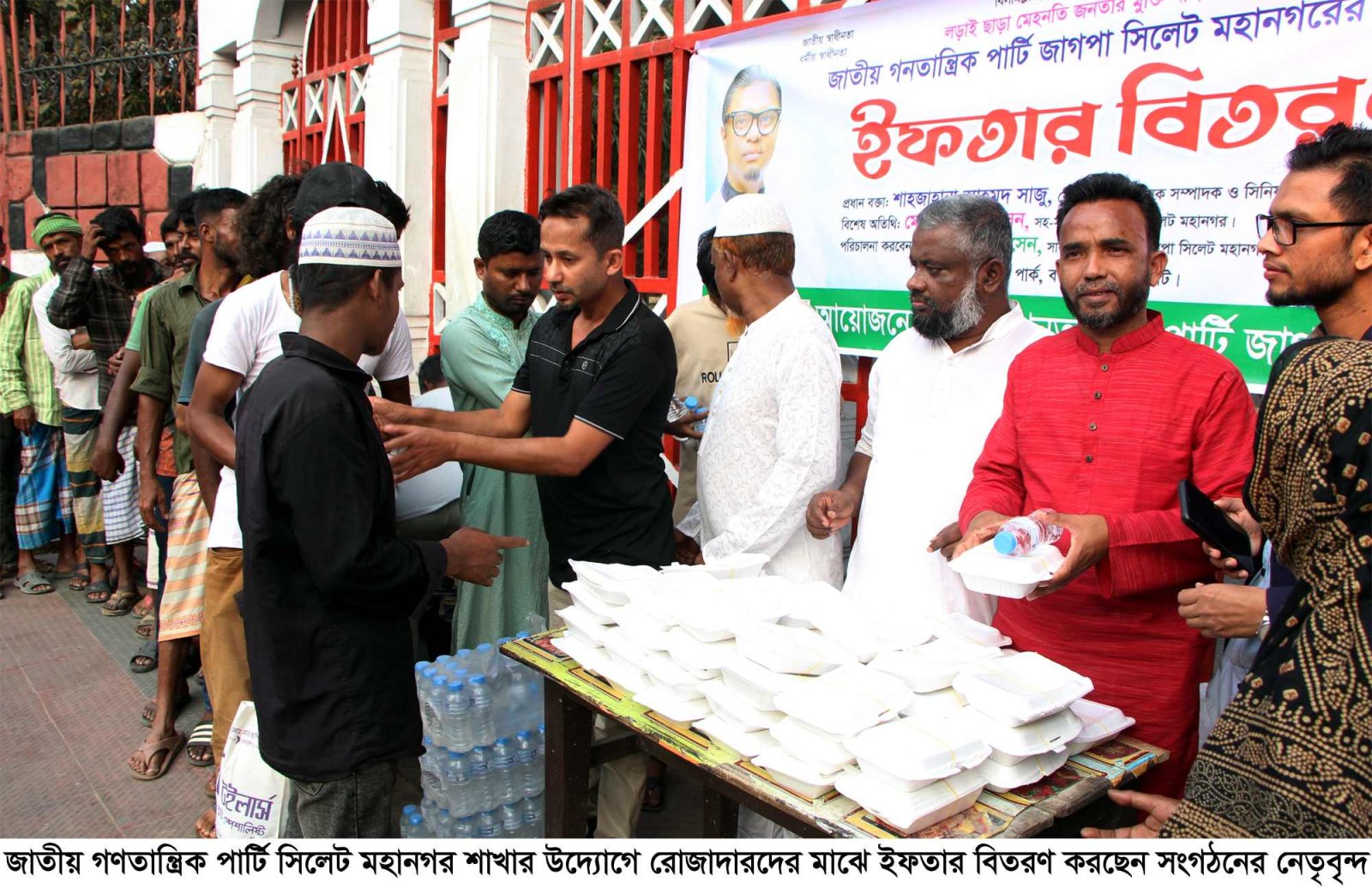 জাতীয় গণতান্ত্রিক পার্টি সিলেট মহানগরের ইফতার বিতরণ