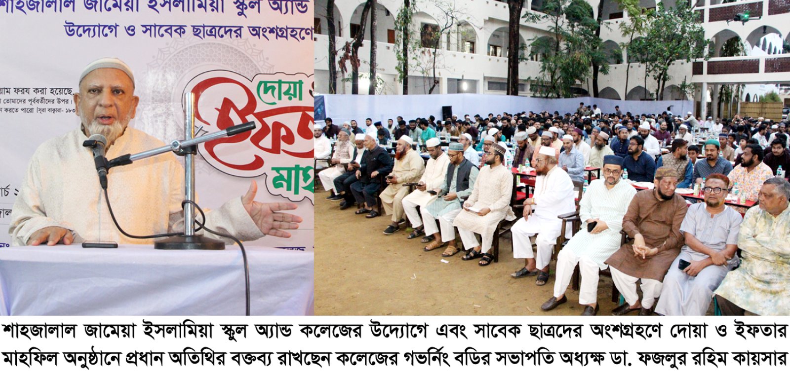 আদর্শ শিক্ষা প্রতিষ্ঠান প্রাক্তন ও বর্তমান শিক্ষার্থীদের মধ্যে ভ্রাতৃত্বের অটুট বন্ধন তৈরি করে: ডা. ফজলুর রহিম কায়সার