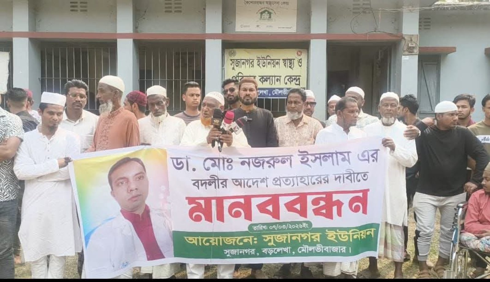 মেডিকেল অফিসার নজরুলকে আমরা ছাড়তে চাই না": সুজানগরে বিশাল মানববন্ধন
