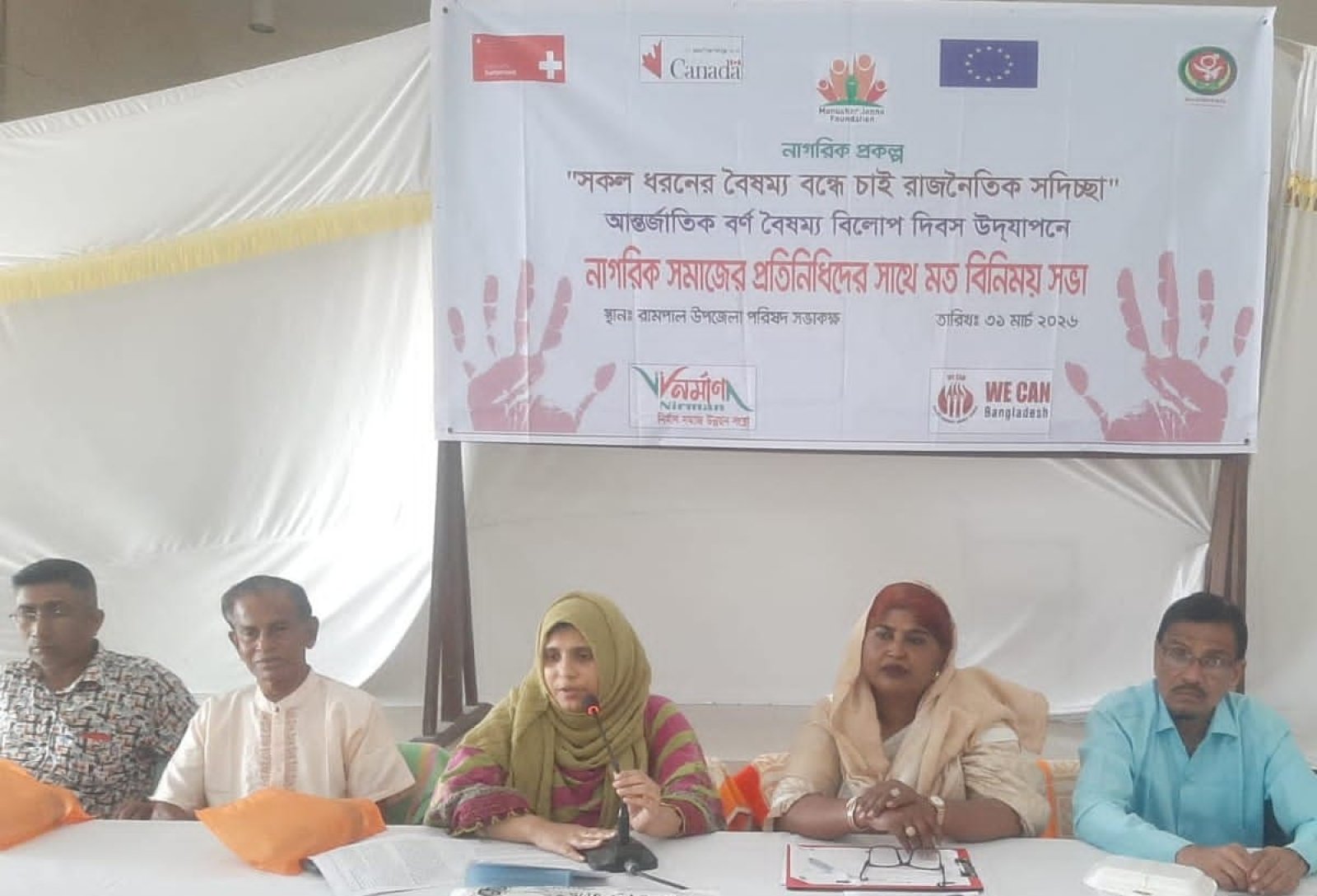 রামপালে আন্তর্জাতিক বর্ণবৈষম্য বিলোপ দিবস পালিত