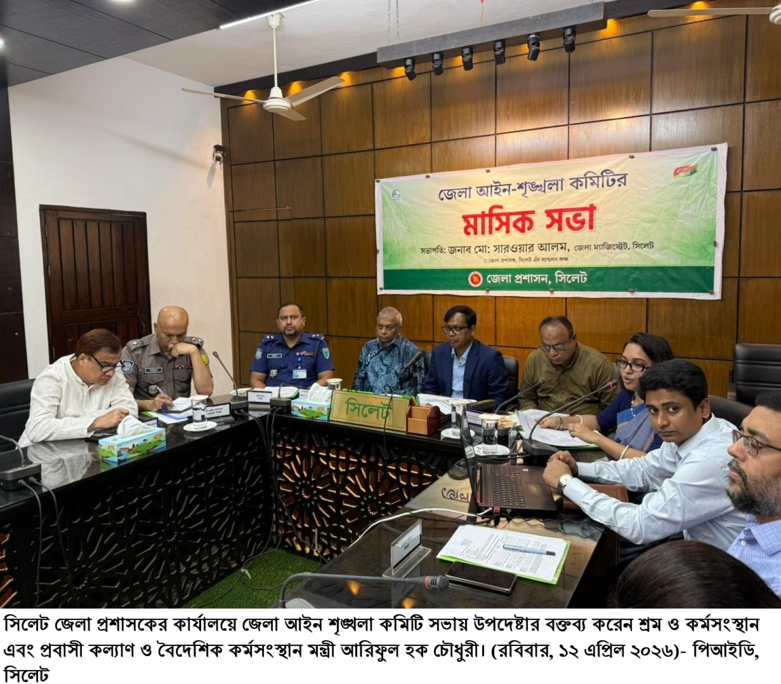 সিলেট জেলা আইনশৃঙ্খলা কমিটির সভা: সীমান্তে চোরাচালান ও বিমানবন্দরে যাত্রী হয়রানি বন্ধে কঠোর নির্দেশ