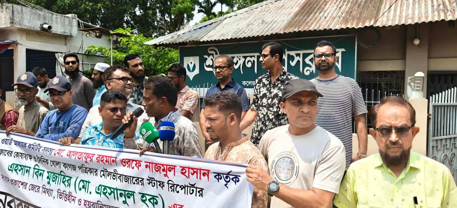 সাংবাদিকের বিরুদ্ধে ‘মিথ্যা মামলা’ অভিযোগ: শ্রীমঙ্গলে প্রতিবাদ সমাবেশ ও মানববন্ধন