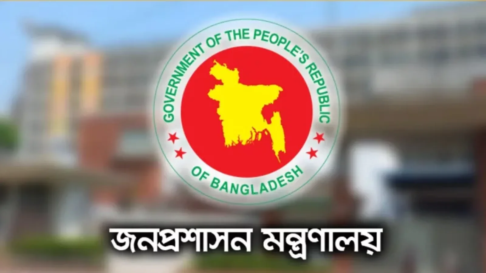 নির্বাচনী ইশতেহারের ৫ লাখ নিয়োগ পরিকল্পনা: তথ্য পাঠাতে মন্ত্রণালয়গুলোকে নির্দেশ