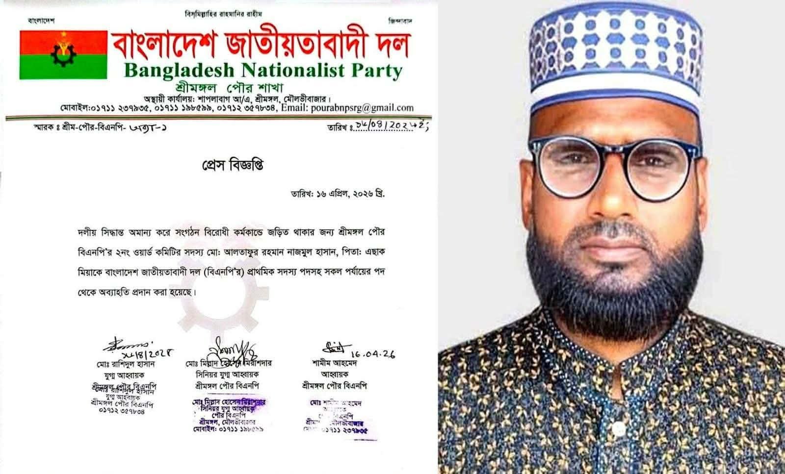 শ্রীমঙ্গলে বিতর্কিত বিএনপি নেতা আলতাফকে দল থেকে বহিষ্কার