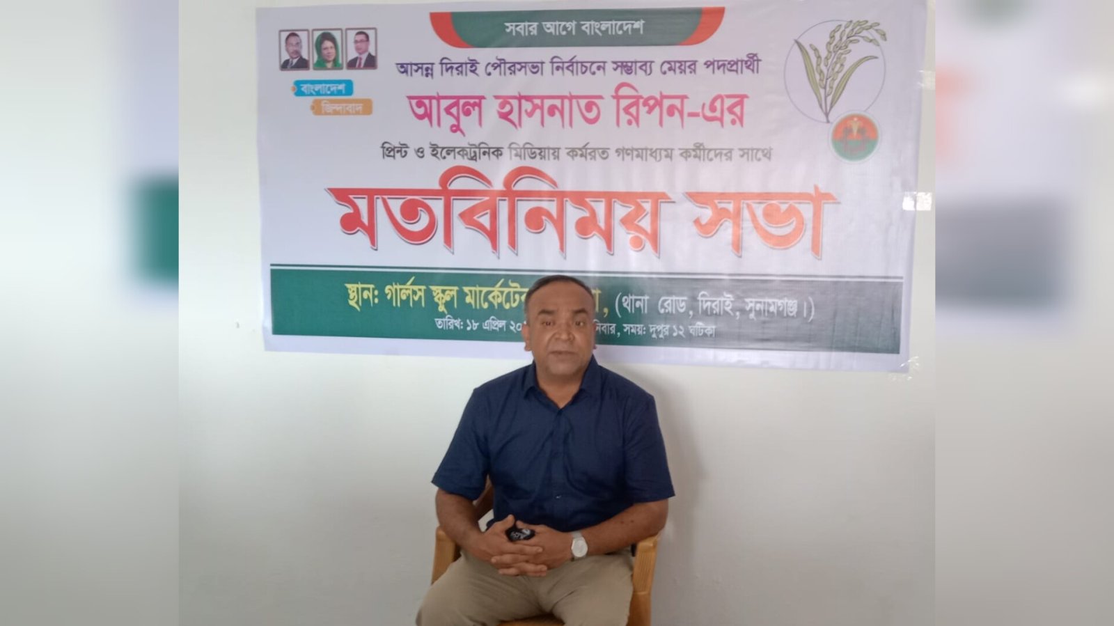 দিরাই পৌর নির্বাচনে মাঠে নামলেন রিপন, লক্ষ্য আধুনিক পৌরসভা