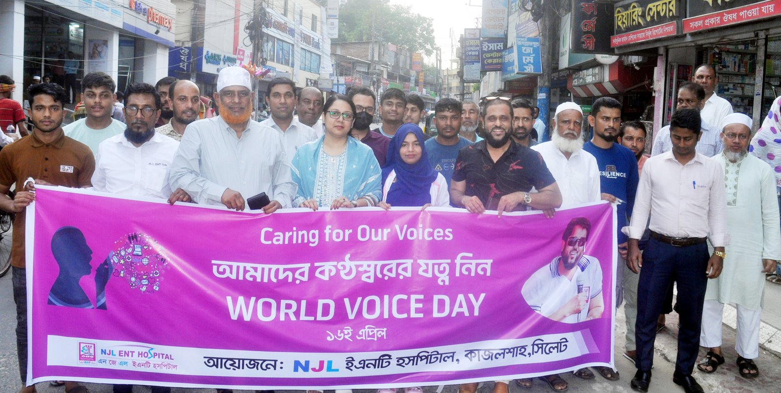 বিশ্ব কণ্ঠ দিবসে সিলেটে বর্ণাঢ্য র‌্যালী ও সচেতনতামূলক আলোচনা সভা