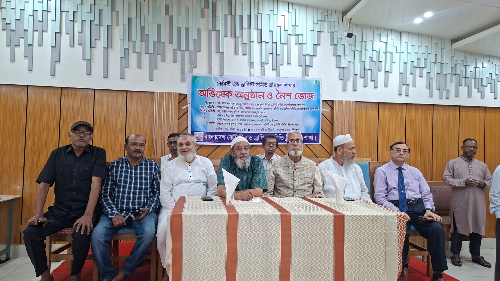 শ্রীমঙ্গল কেমিস্ট এন্ড ড্রাগিস্ট সমিতির ২১ সদস্যের নতুন কমিটি গঠন, ও অভিষেক অনুষ্ঠিত