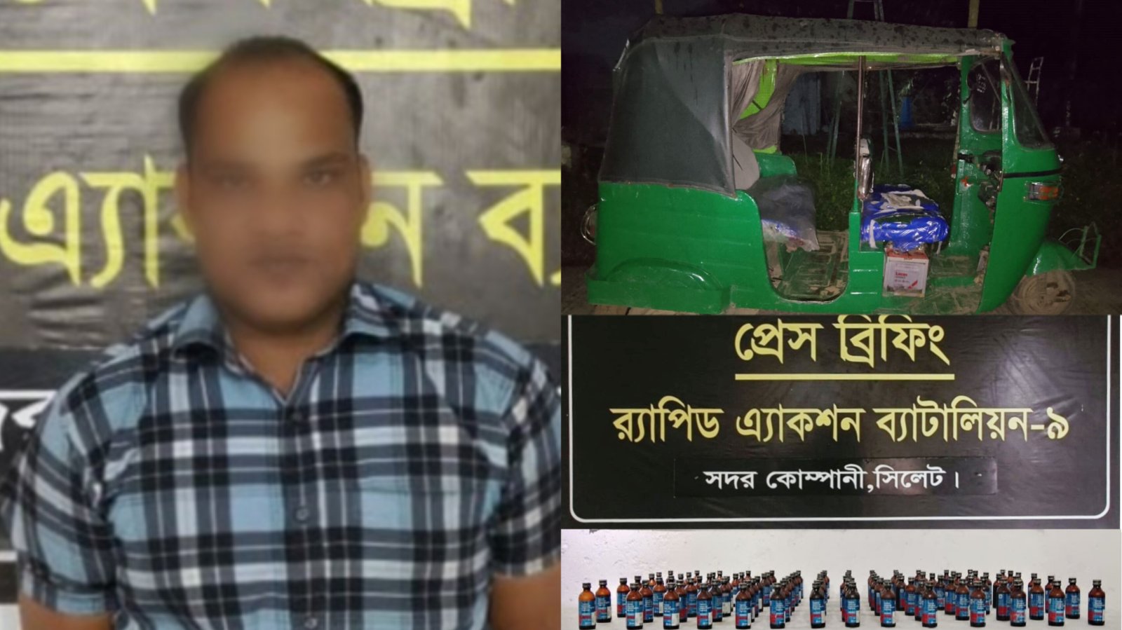 সিলেটে র‍্যাবের অভিযানে ৯৮ বোতল ফেনসিডিলসহ আটক ১