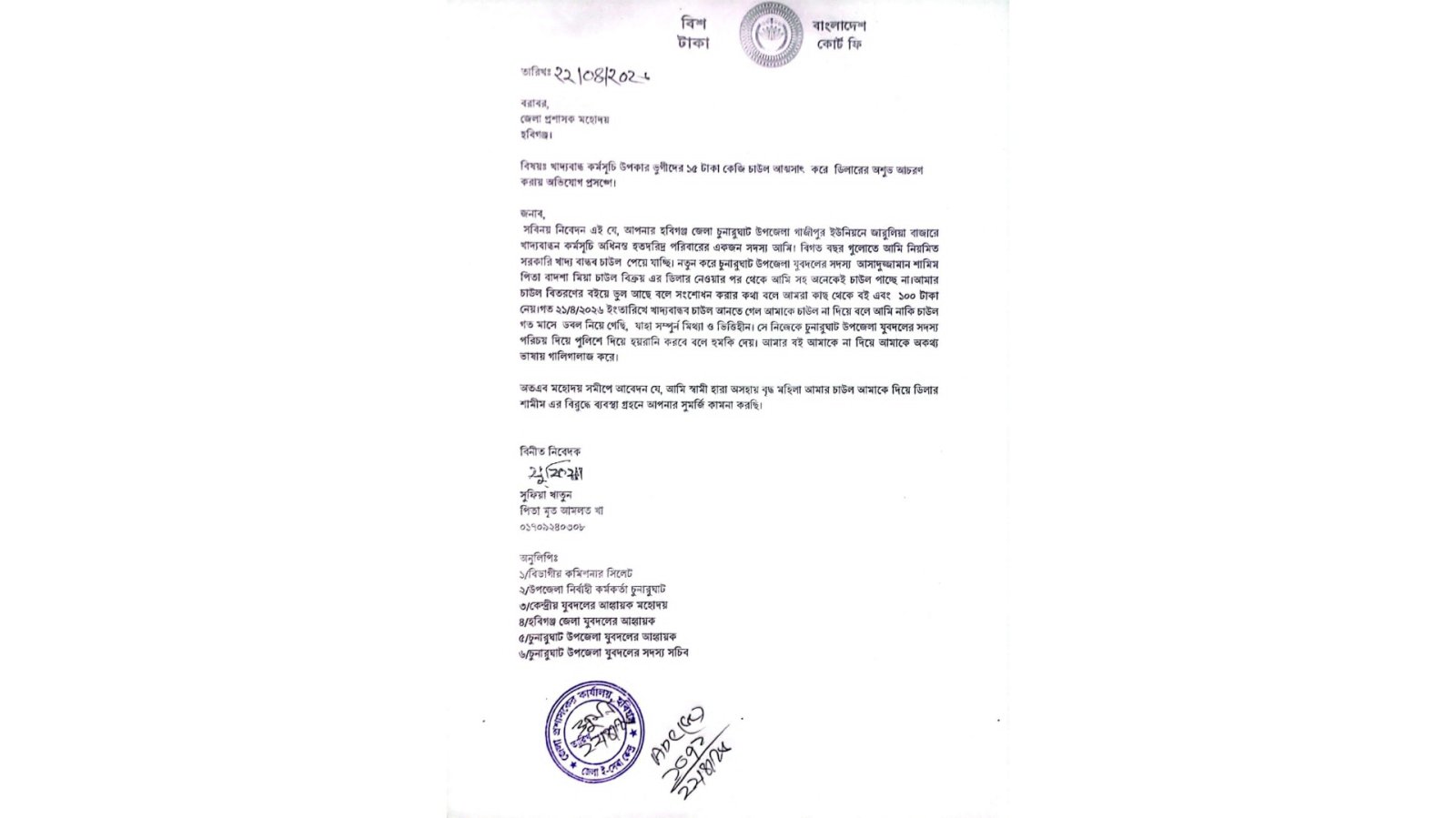 চুনারুঘাটে খাদ্যবান্ধব কর্মসূচির চাল বিতরণে অনিয়মের অভিযোগ