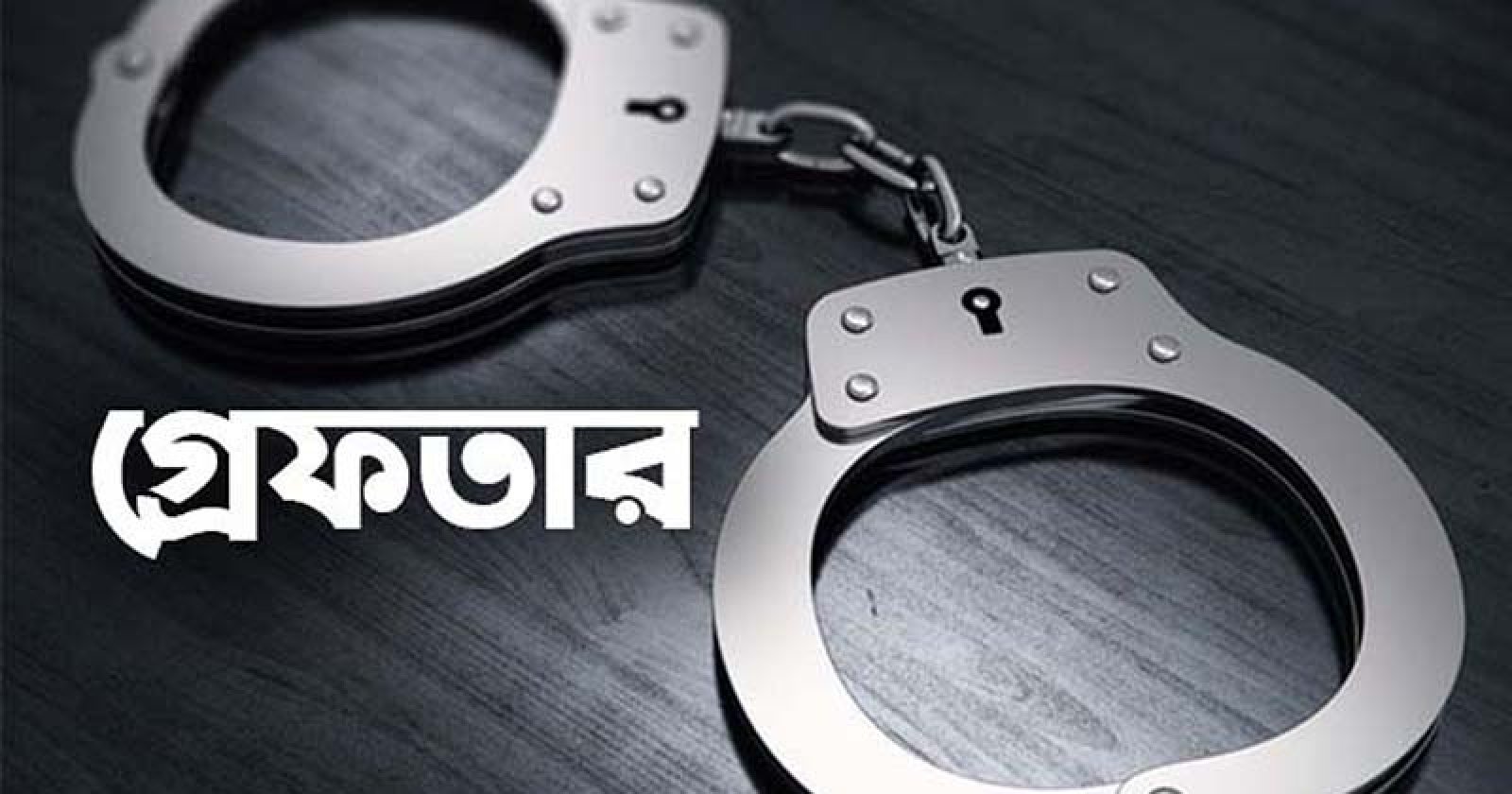 সিলেটে ২৪ ঘণ্টায় ৪১ জন গ্রেফতার, ট্রাফিকে ১৫০ যানবাহনের বিরুদ্ধে ব্যবস্থা