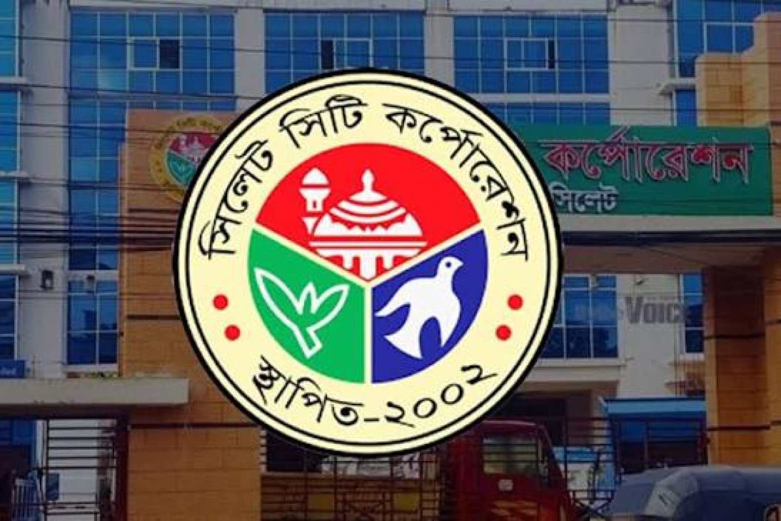 সিসিক নিয়োগের নামে প্রতারণা চক্র সক্রিয়, সতর্ক থাকার আহ্বান প্রশাসকের