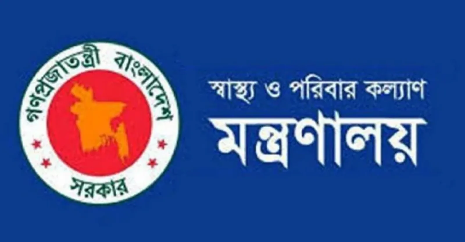 দেশের ৪৯৫ উপজেলা স্বাস্থ্য কমপ্লেক্সে বাড়ছে নিরাপত্তা, নিয়োগ পাচ্ছে ৪,৯৫০ আনসার