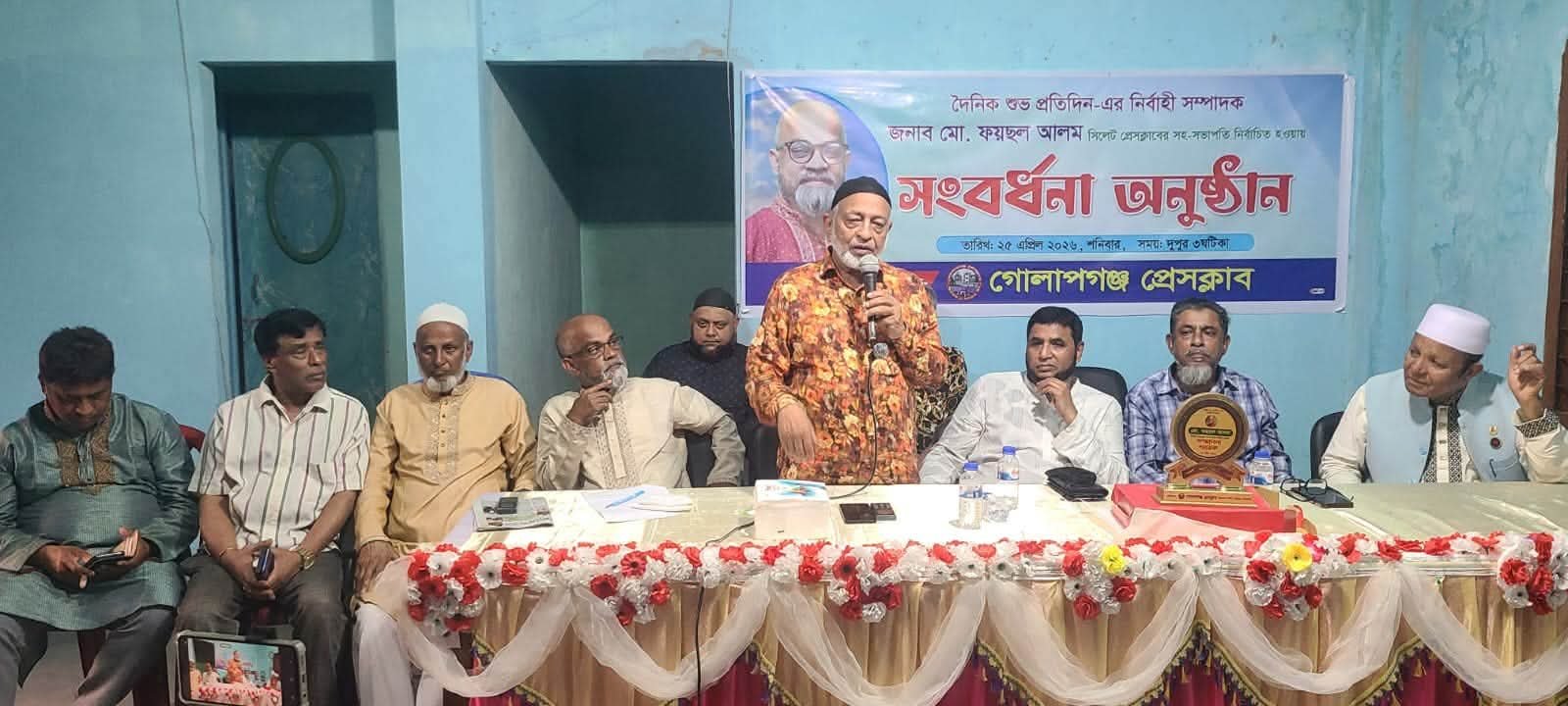 গোলাপগঞ্জে ফয়ছল আলমকে সংবর্ধনা: সিলেট প্রেসক্লাবের সহ-সভাপতি নির্বাচিত হওয়ায় সম্মাননা প্রদান