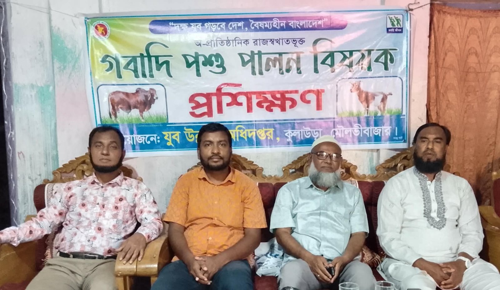 কুলাউড়ায় যুবদের আত্মকর্মসংস্থানে গবাদিপশু পালন প্রশিক্ষণ কর্মশালা শুরু