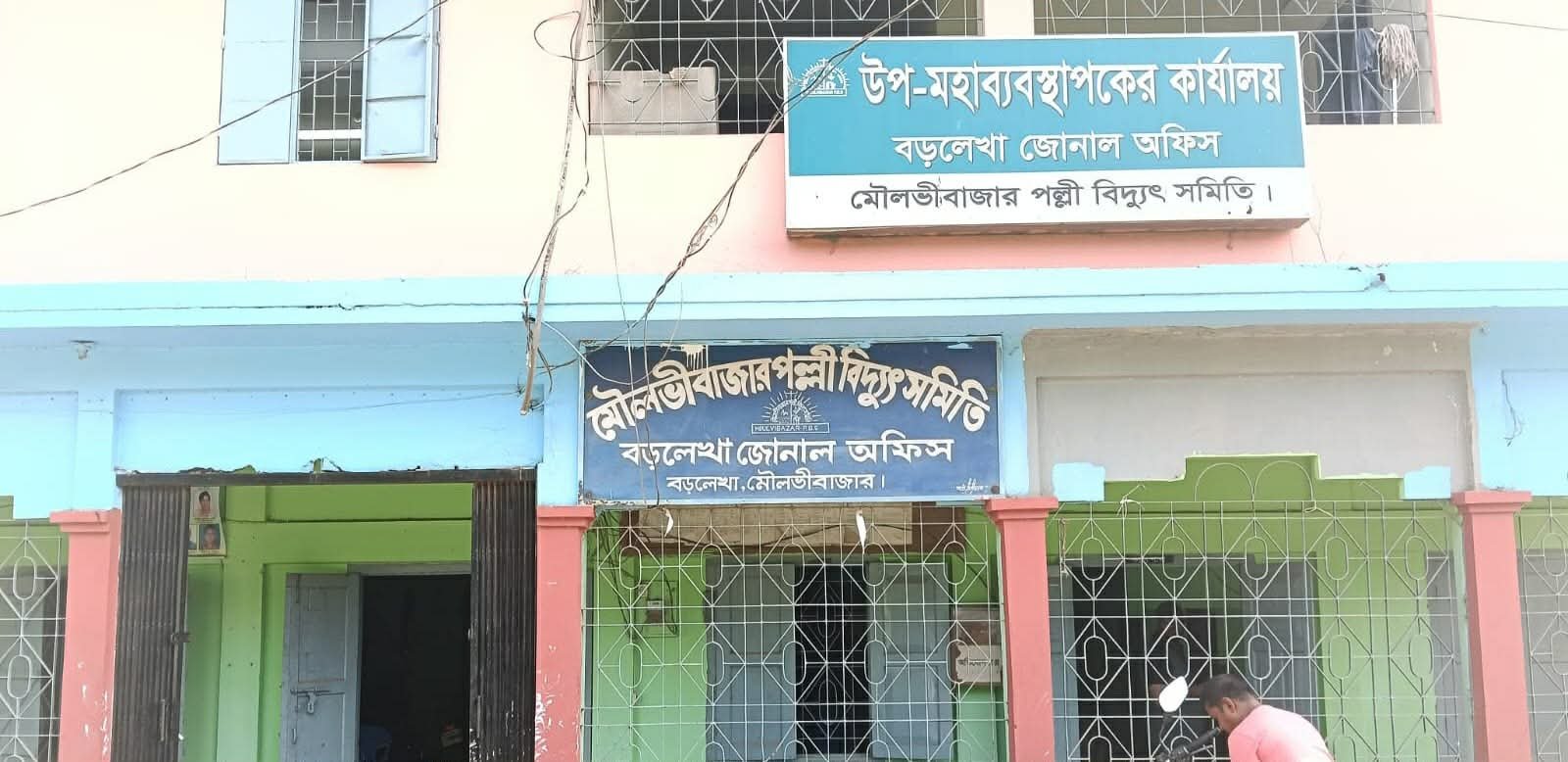 বড়লেখা পল্লীবিদ্যুতে লাইনম্যান-কেন্দ্রিক ঘুষ সিন্ডিকেটের অভিযোগ, গ্রাহক হয়রানির নালিশ