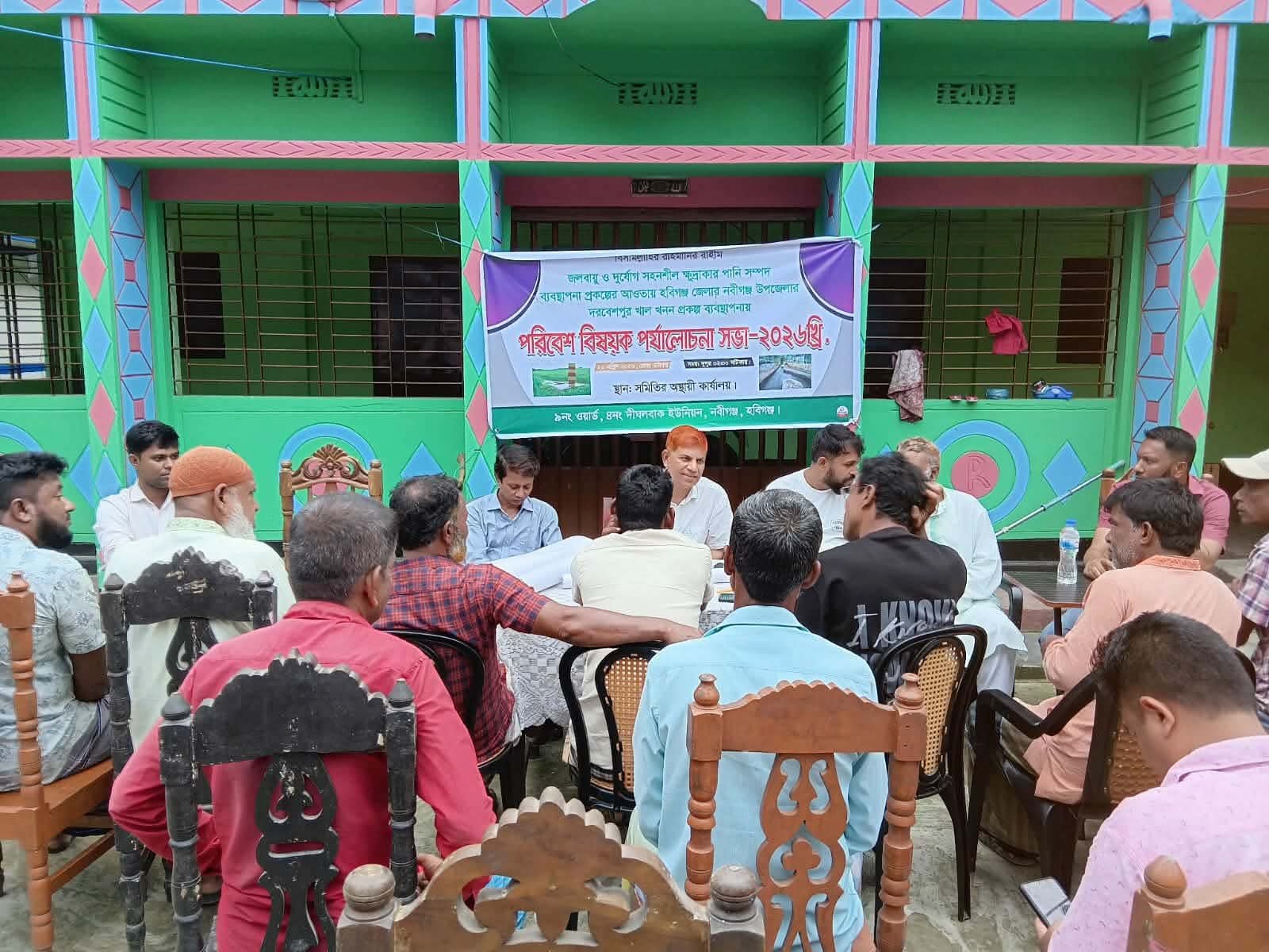 নবীগঞ্জে দরবেশপুর খাল খনন উপপ্রকল্প নিয়ে মতবিনিময় সভা, অনুমোদনের সম্ভাবনা উজ্জ্বল