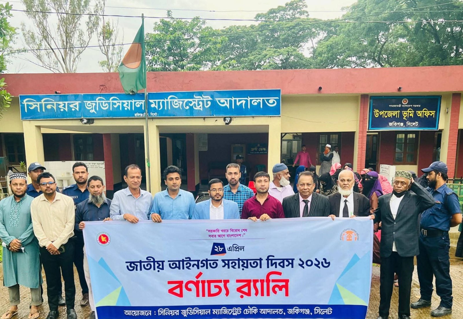 জকিগঞ্জে জাতীয় আইনগত সহায়তা দিবস উদযাপন, বিনা খরচে ন্যায়বিচার নিশ্চিতে সচেতনতার আহ্বান