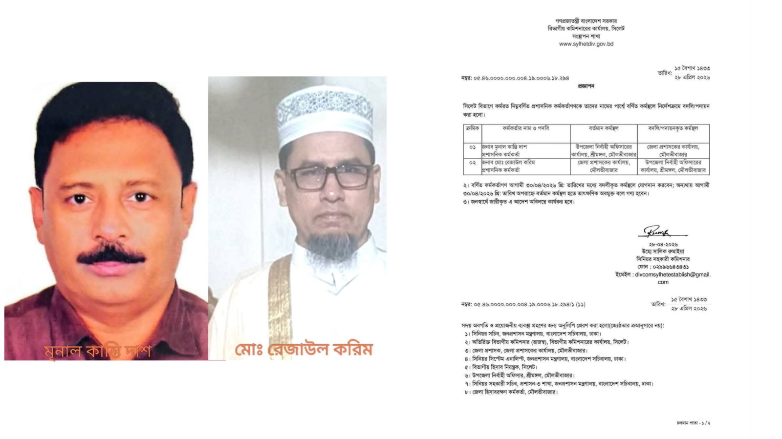 সিলেট বিভাগে প্রশাসনিক কর্মকর্তাদের বদলি: মৌলভীবাজারে দুটি গুরুত্বপূর্ণ পদে রদবদল