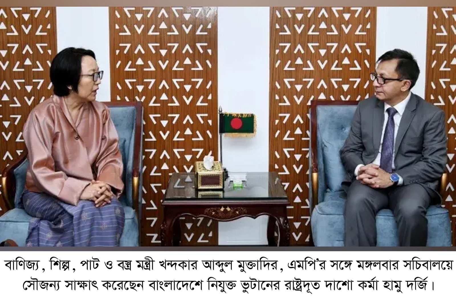 ভুটানের সঙ্গে আঞ্চলিক বাণিজ্য  ও জ্বালানি সহযোগিতা জোরদারে  গুরুত্বারোপ বাণিজ্যমন্ত্রীর