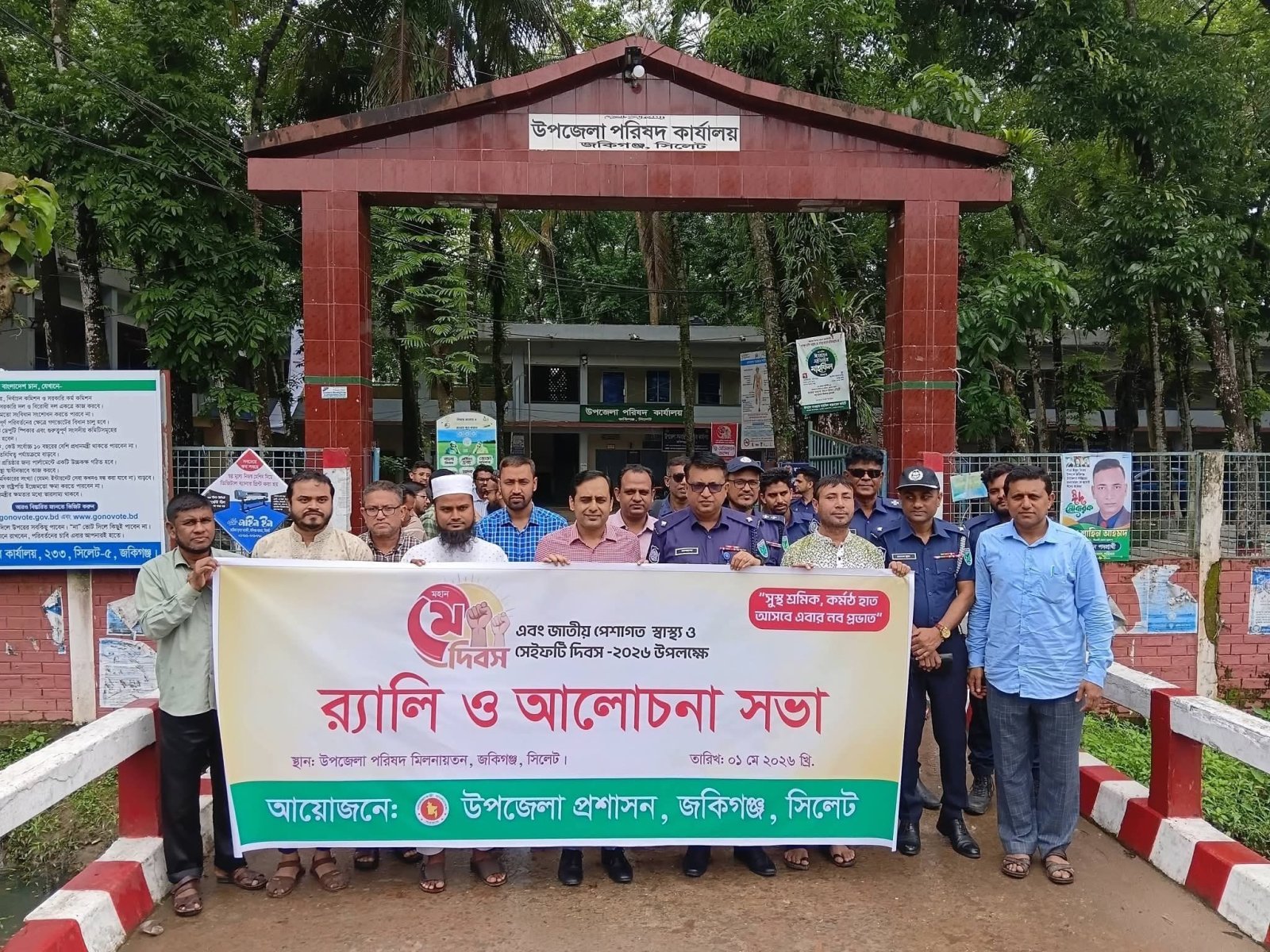 মহান মে দিবসে জকিগঞ্জ উপজেলা প্রশাসনের বর্ণাঢ্য আয়োজন, শোভাযাত্রা-আলোচনা সভা ও বিনামূল্যে চিকিৎসাসেবা