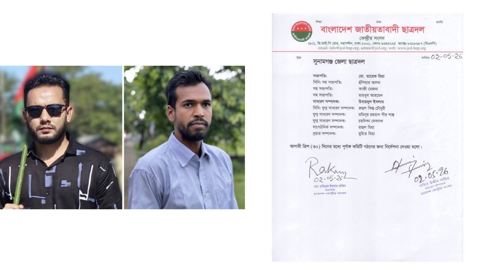 সুনামগঞ্জ জেলা ছাত্রদলের আংশিক কমিটি ঘোষণা, নেতৃত্বে তারেক মিয়া–উবায়দুল ইসলাম
