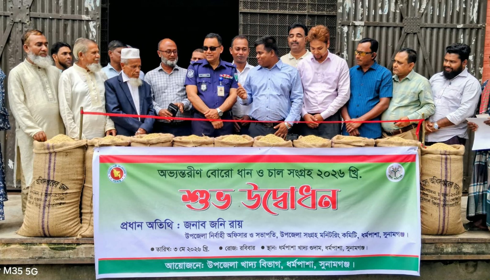ধর্মপাশায় বোরো ধান সংগ্রহ কার্যক্রম শুরু, ৩১ আগস্ট পর্যন্ত চলবে অভিযান