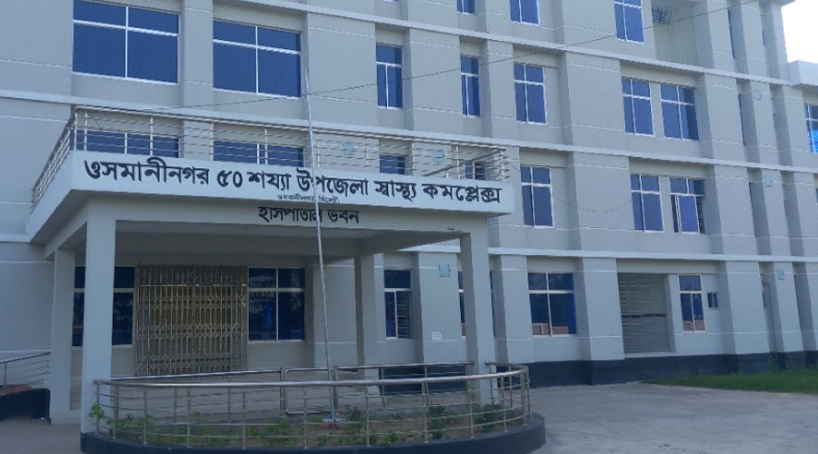 ওসমানীনগরে ৫০ শয্যা হাসপাতাল চালুর প্রশাসনিক অনুমোদন, স্বাস্থ্যসেবায় নতুন দিগন্ত