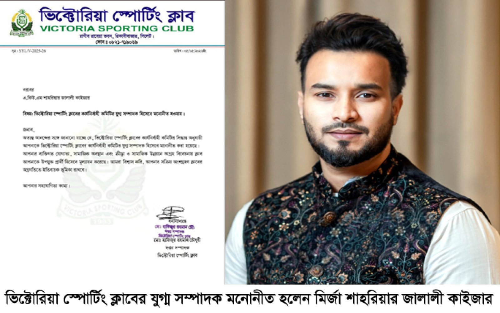 ভিক্টোরিয়া স্পোর্টিং ক্লাবের যুগ্ম সম্পাদক মনোনীত হলেন মির্জা শাহরিয়ার জালালী কাইজার