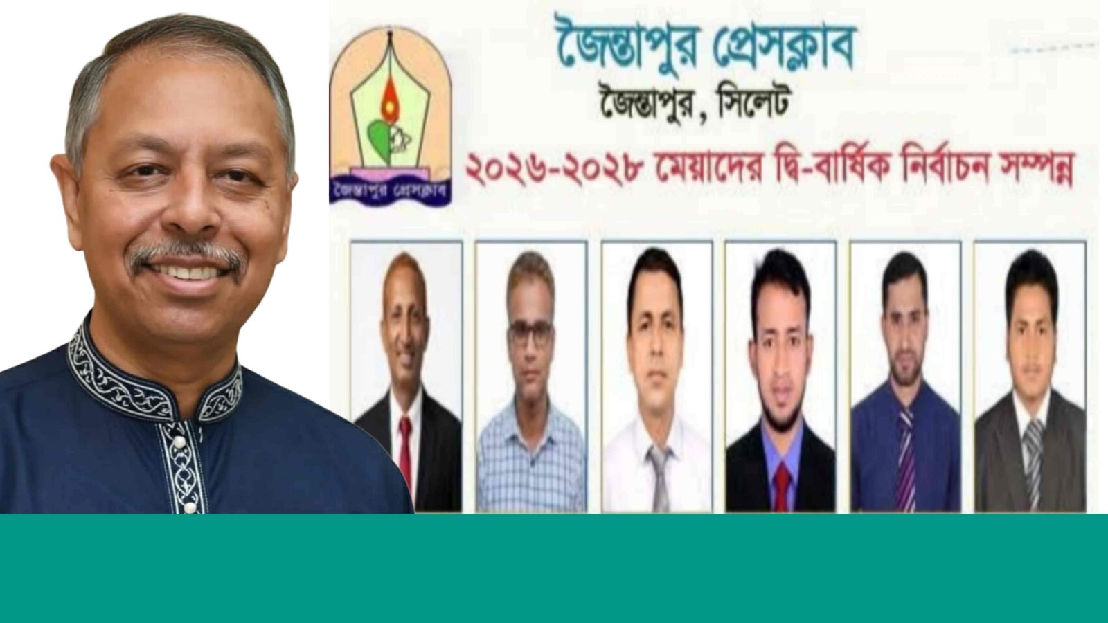 জৈন্তাপুর প্রেসক্লাবের নবনির্বাচিত কমিটিকে আব্দুল গফফার চৌধুরী খসরুর অভিনন্দন