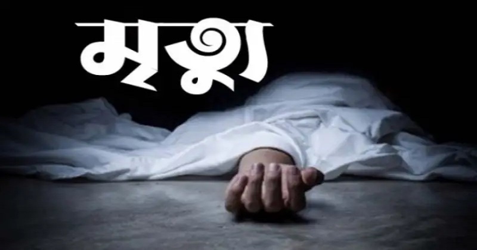 শ্রীমঙ্গলের শংকরটিলা লেকে টমটম চালকের মৃত্যু