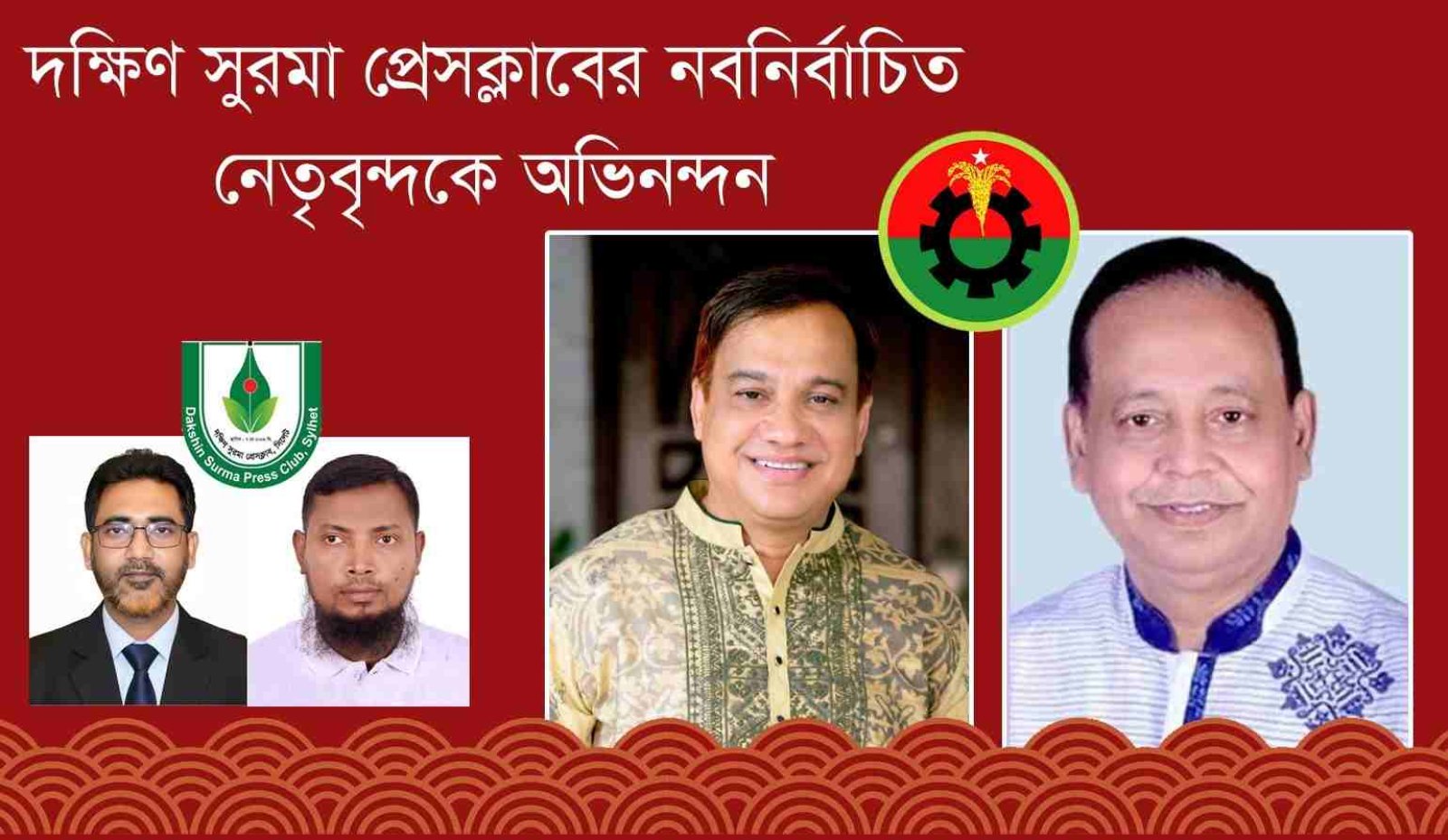 দক্ষিণ সুরমা প্রেসক্লাবের নবনির্বাচিত নেতৃবৃন্দকে মহানগর বিএনপির অভিনন্দন