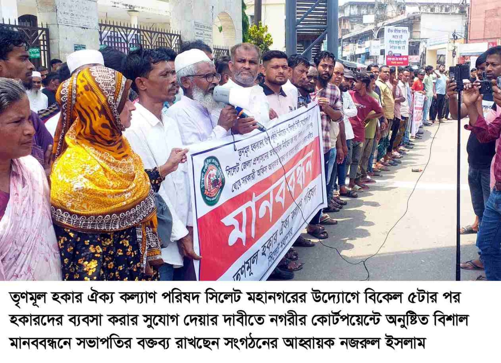 সিলেটে ব্যবসার সুযোগের দাবীতে তৃণমূল  হকার ঐক্য কল্যাণ পরিষদের মানববন্ধন
