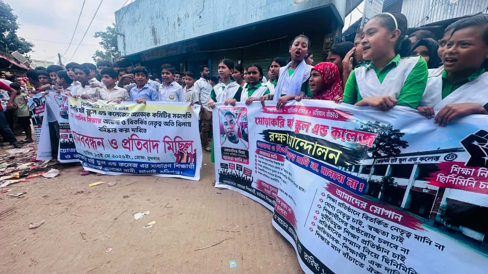 মুড়াকরি হাই স্কুলে ভুয়া সনদ বিতর্কে উত্তাল লাখাই, মানববন্ধনে শিক্ষার্থীদের প্রতিবাদ