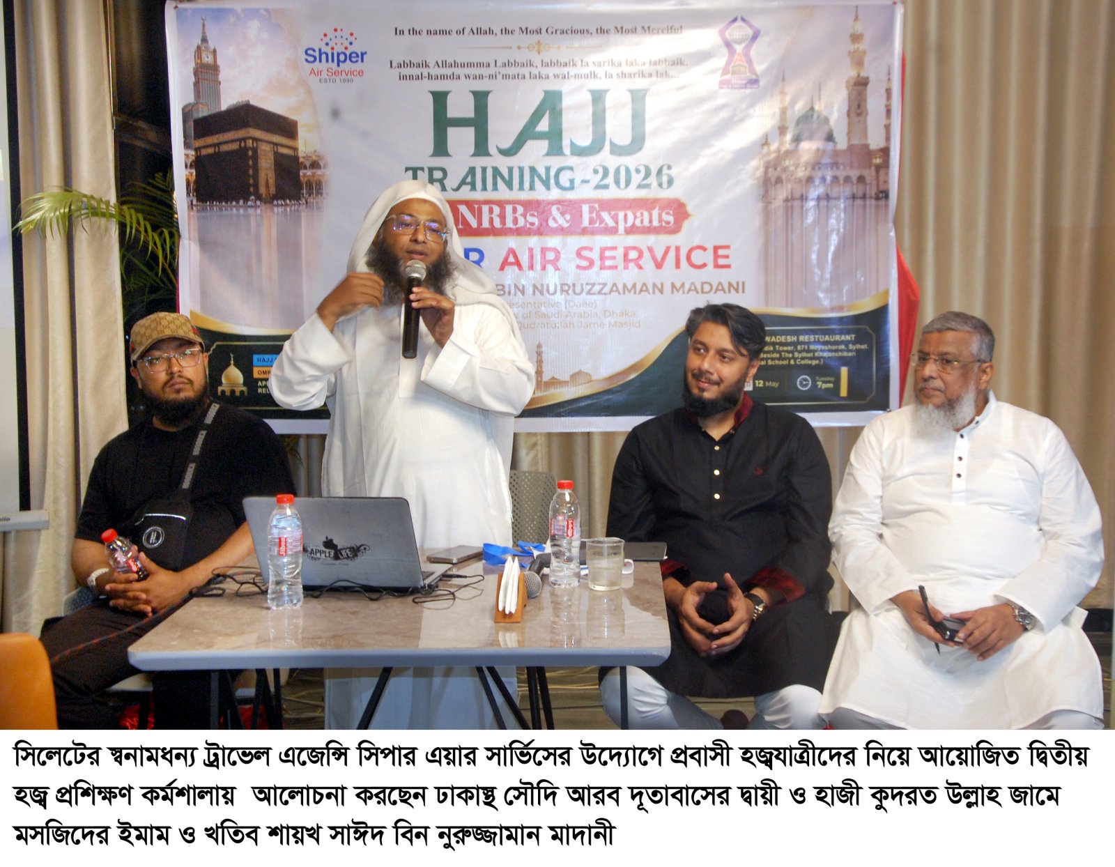 প্রবাসী হজ¦যাত্রীদের নিয়ে সিপার এয়ার  সার্ভিসের দ্বিতীয় প্রশিক্ষণ কর্মশালা অনুষ্ঠিত