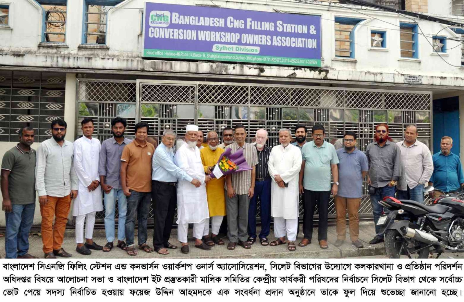 সিএনজি ফিলিং স্টেশন ওনার্স অ্যাসোসিয়েশন সিলেট বিভাগের আলোচনা সভা ও সংবর্ধনা