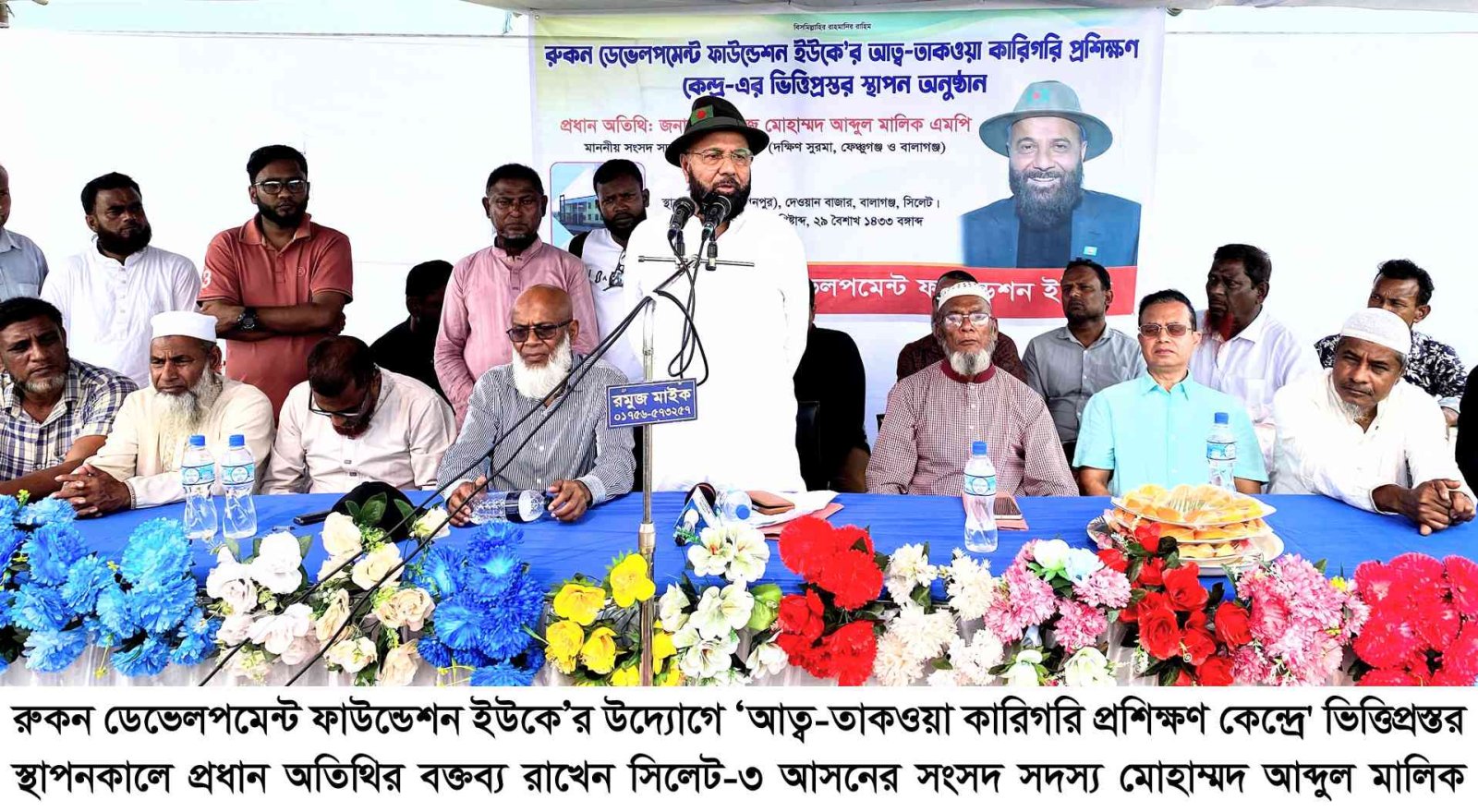 বালাগঞ্জে আত্ব-তাকওয়া কারিগরি প্রশিক্ষণ কেন্দ্রের ভিত্তিপ্রস্তর স্থাপন
